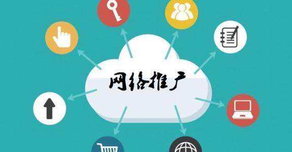 广安传统企业做网络推广应该要明白这3个重要问题