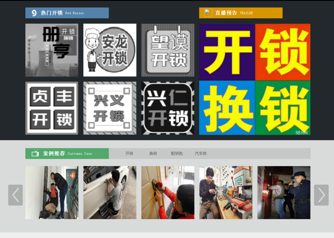 广安黔西南开锁网门户网站